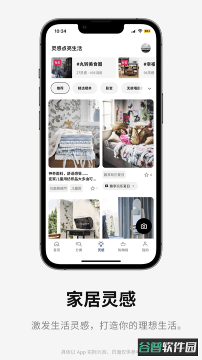 ikea宜家家居截图2