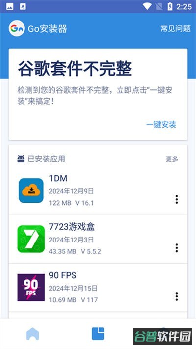 谷歌三件套