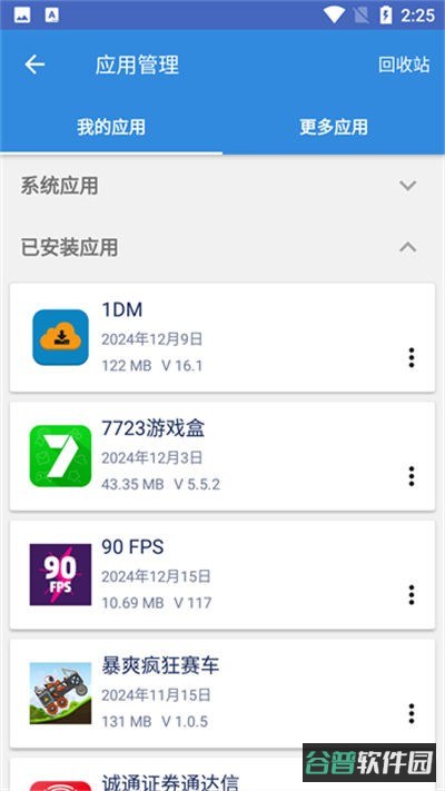 谷歌三件套截图2