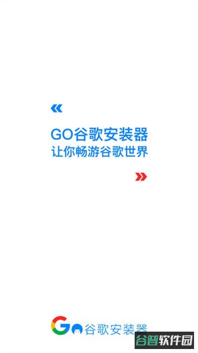 谷歌三件套截图3