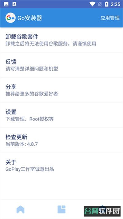 谷歌三件套截图4