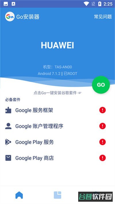 谷歌三件套截图5