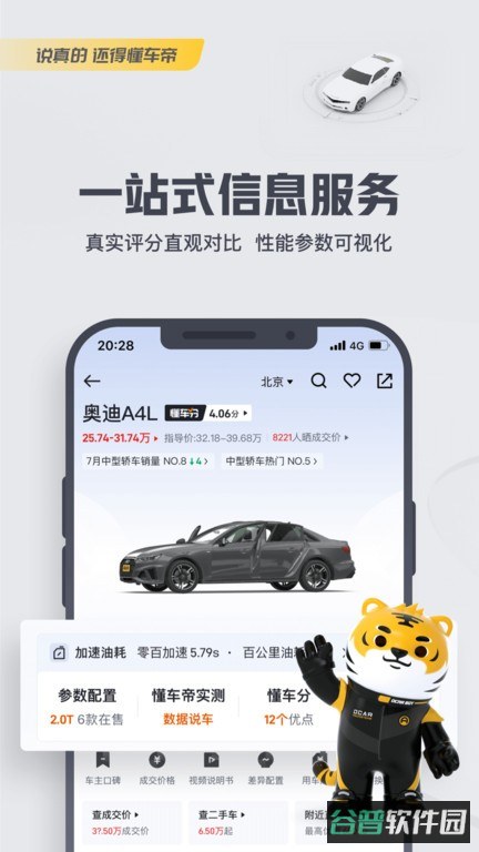 懂车帝二手车市场截图1