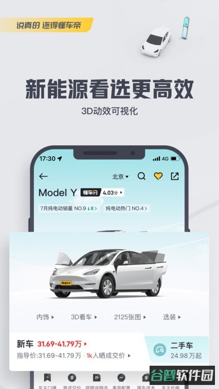 懂车帝二手车市场截图2