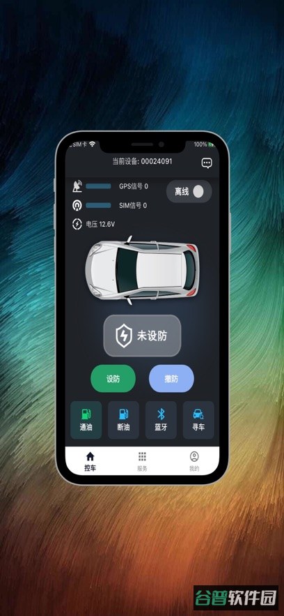 斌斌安防截图3