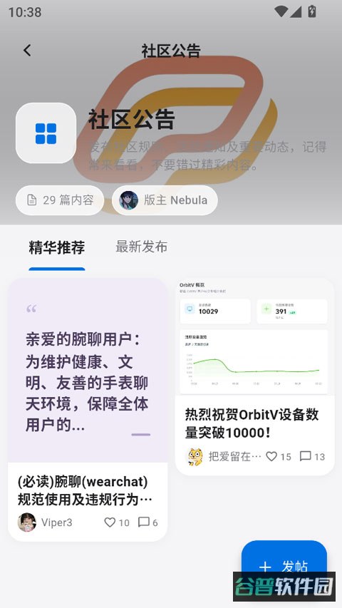 轻腕社区截图2