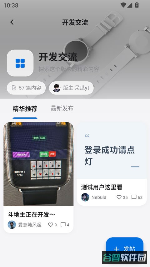 轻腕社区截图3