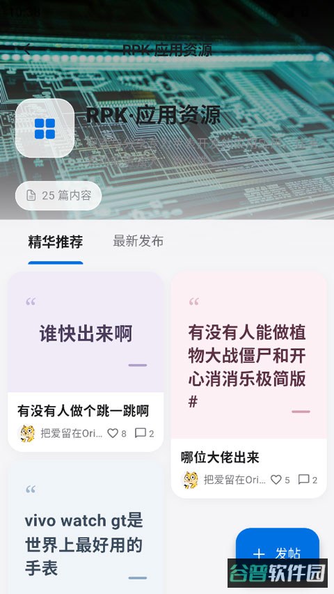 轻腕社区截图4