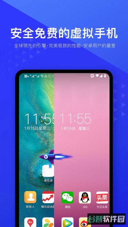 光速虚拟机截图1