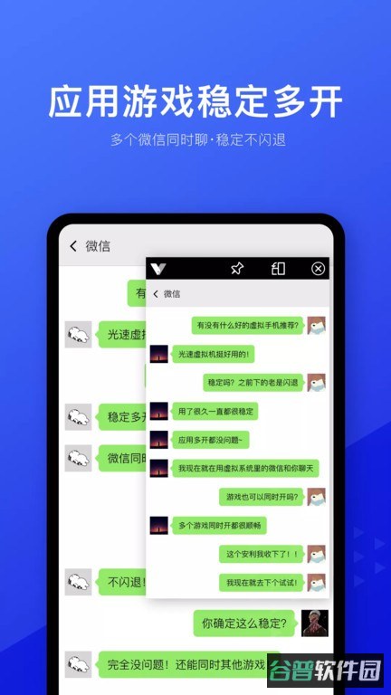 光速虚拟机截图3