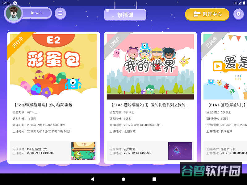 妙小程学生端截图2