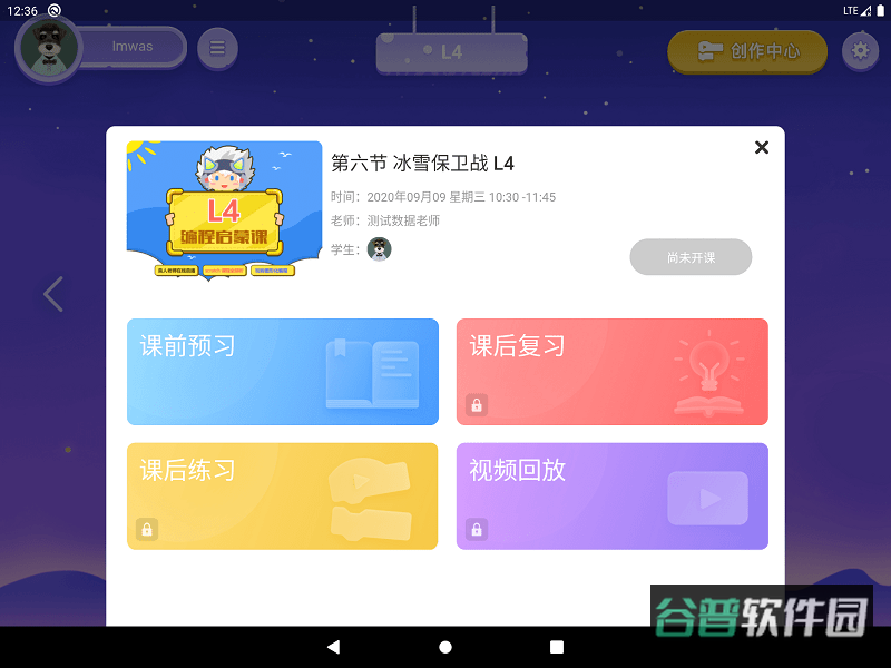 妙小程学生端截图4