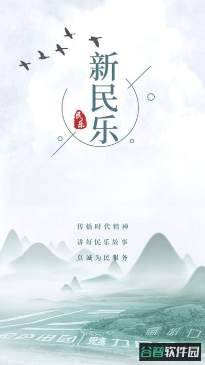 新民乐app平台截图2