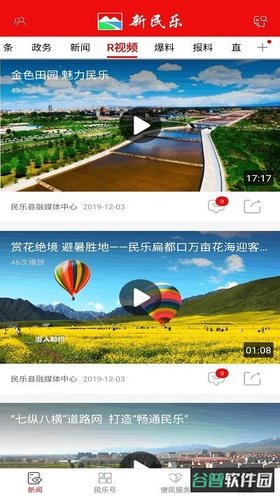 新民乐app平台截图3