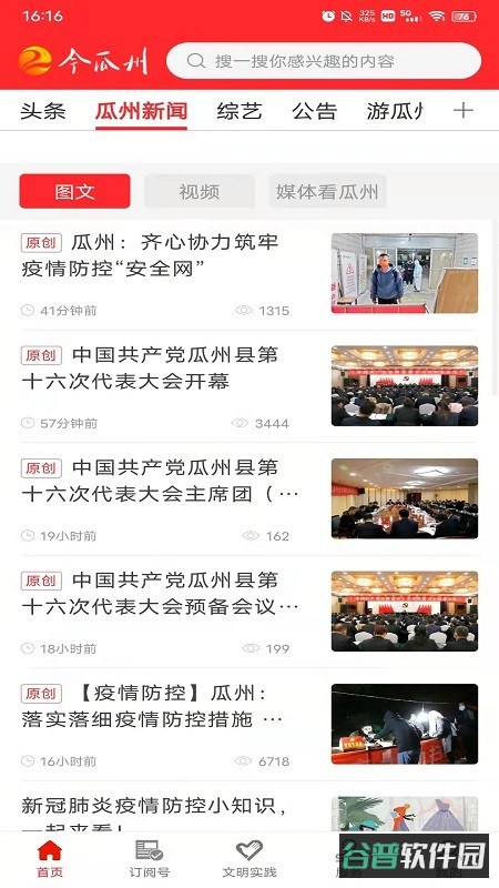 今瓜州截图1