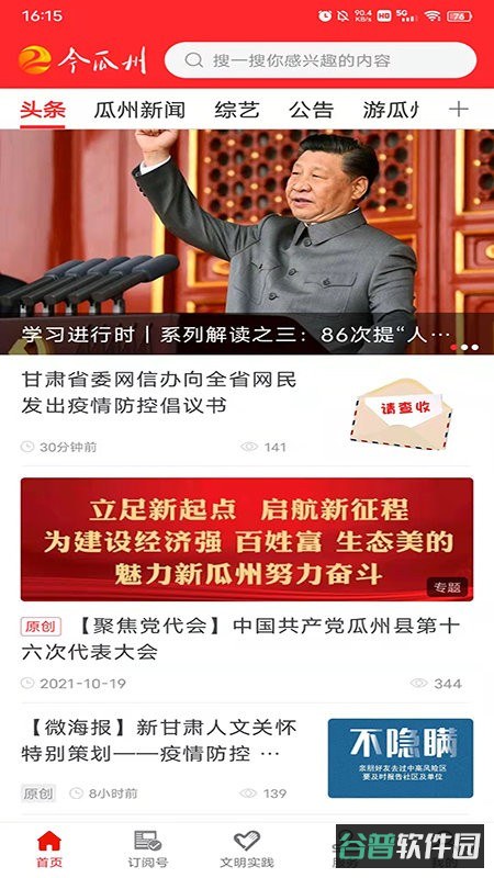 今瓜州截图3