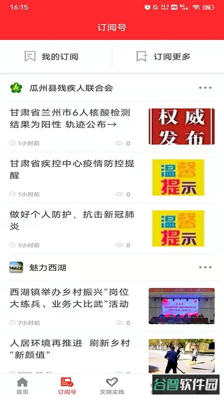 今瓜州截图4
