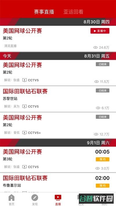 央视体育cctv5直播截图1