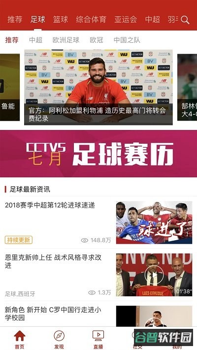 央视体育cctv5直播截图2