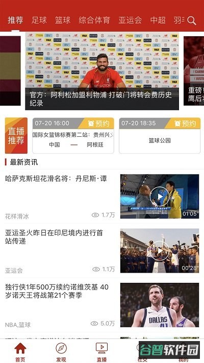 央视体育cctv5直播截图3