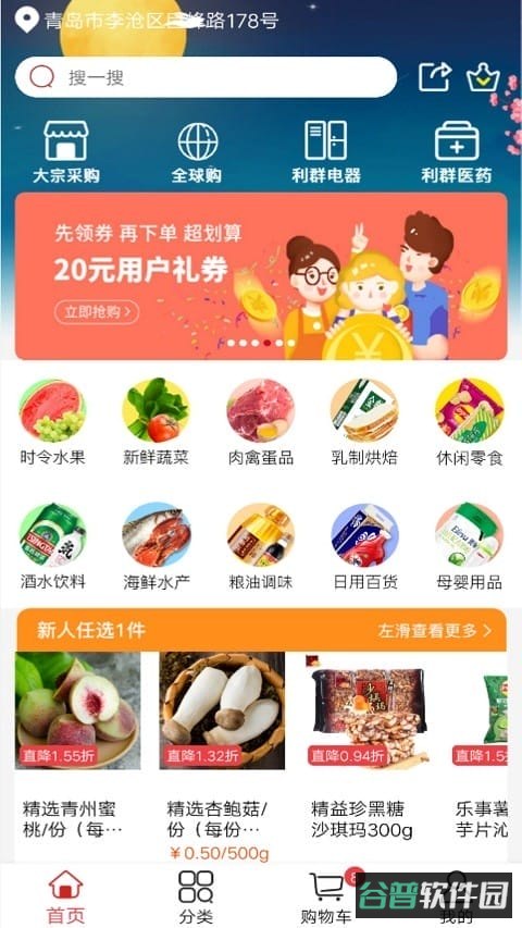 利群网商截图1