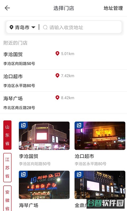 利群网商截图2