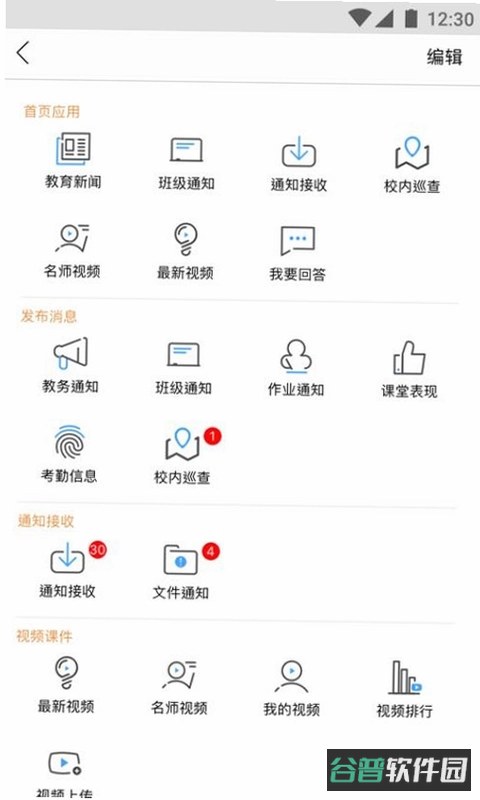 掌通宝教师版截图1