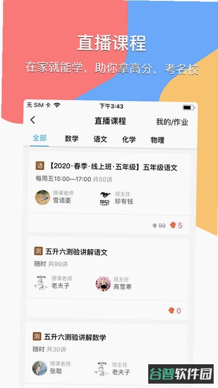掌通宝教师版截图2