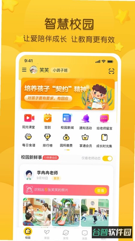 掌通宝教师版截图3