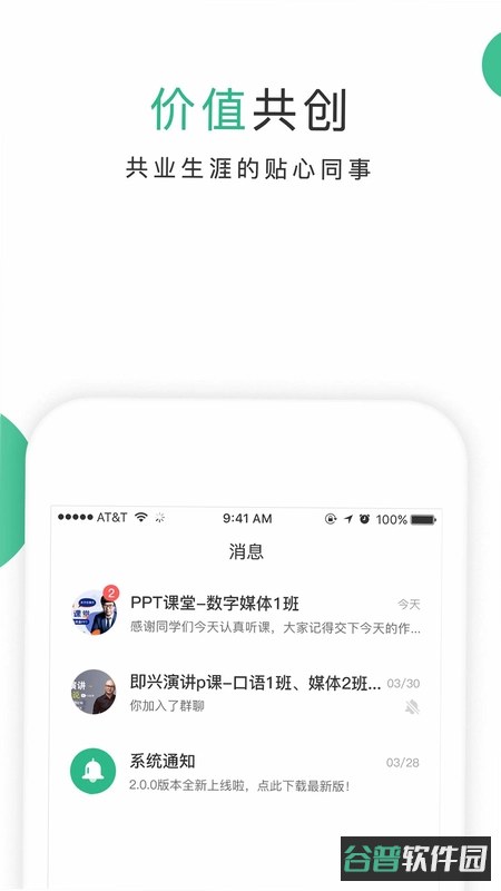掌通宝教师版截图4