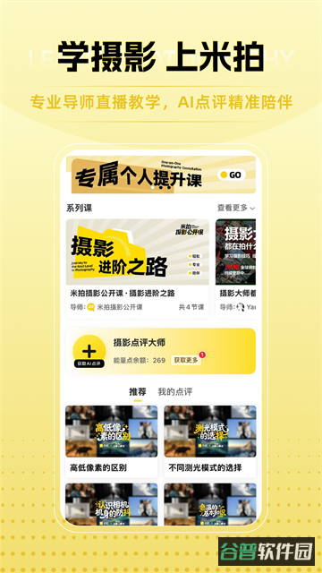 米拍摄影截图3