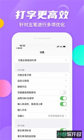五笔截图1