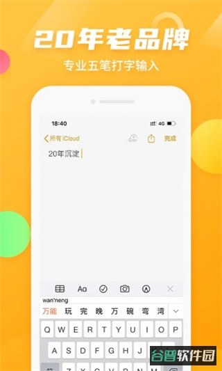 五笔截图3