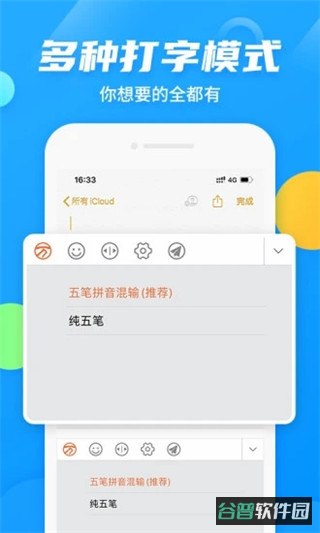 五笔截图5