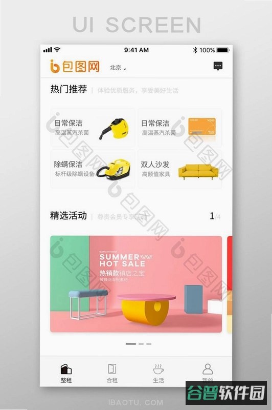家和生活好物截图2