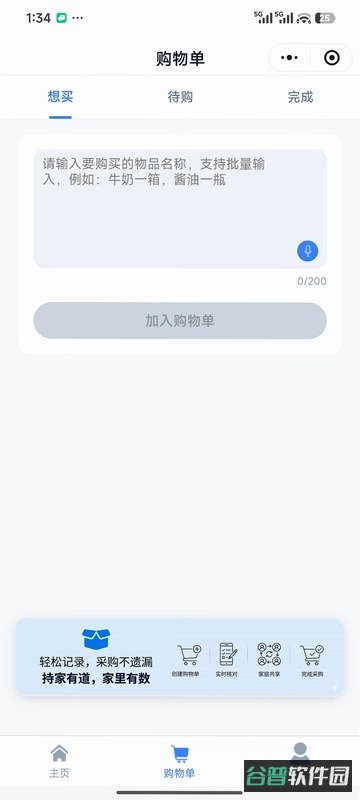 家和生活好物截图5