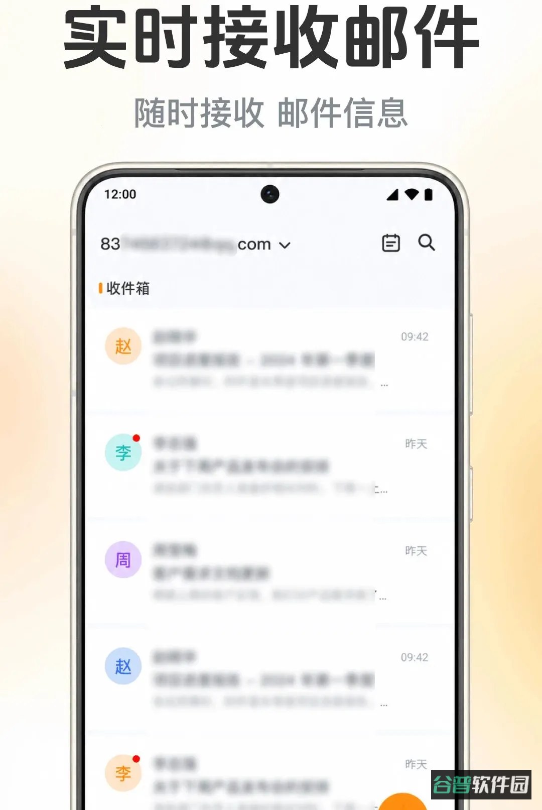 电子邮箱邮件截图1