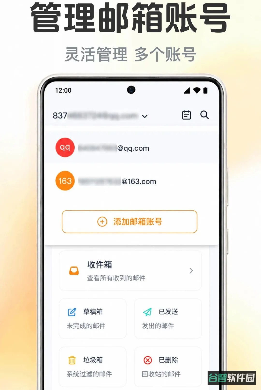 电子邮箱邮件截图3