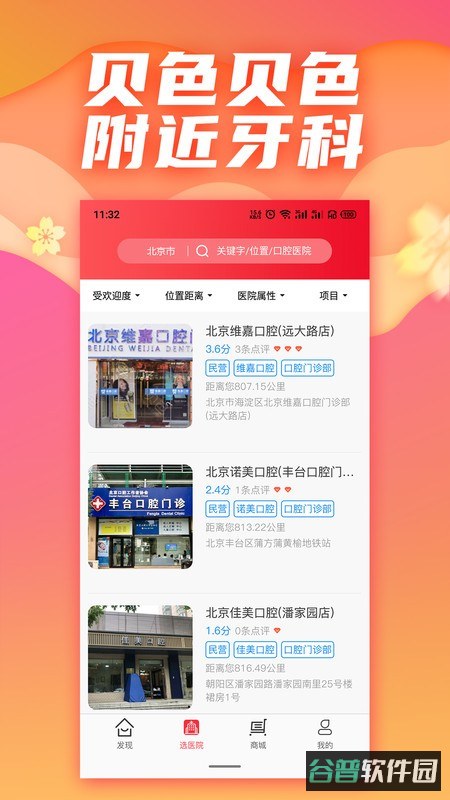 贝色口腔截图2