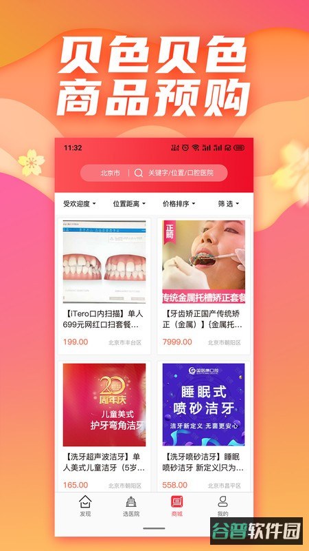 贝色口腔截图4