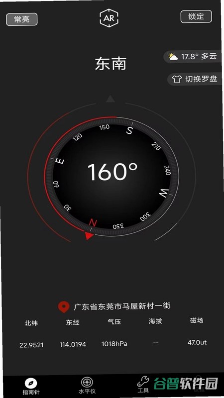 指南针截图1