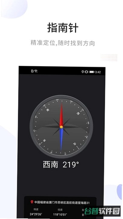 指南针截图2