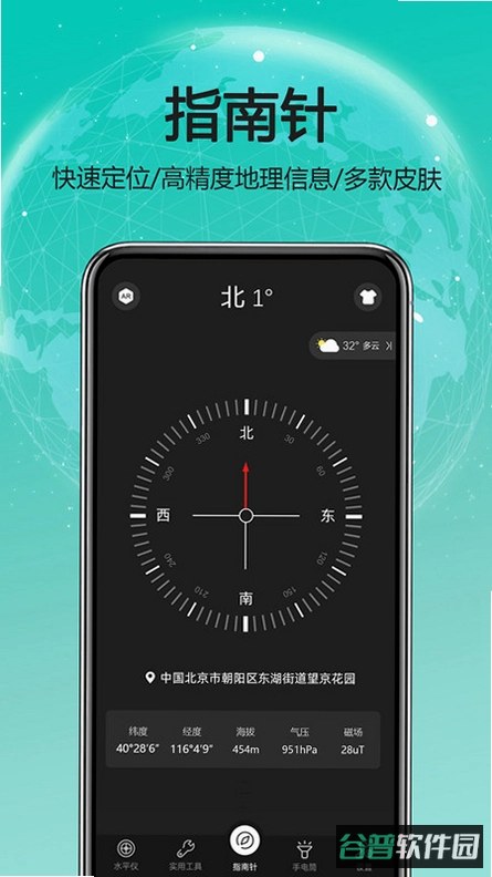 指南针截图4