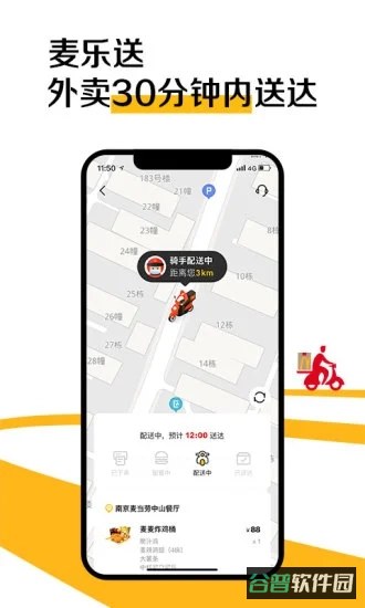 麦当劳截图1