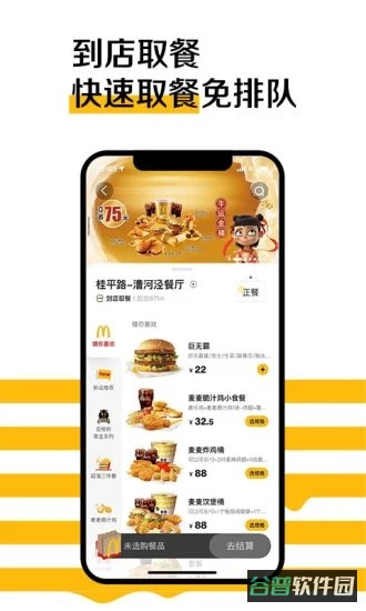 麦当劳截图2