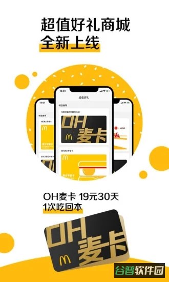麦当劳截图3
