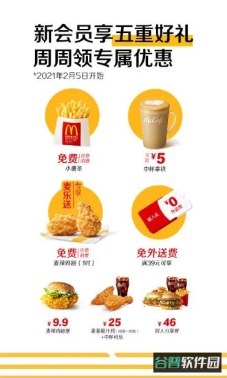 麦当劳截图4