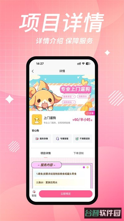 宠好伴截图1