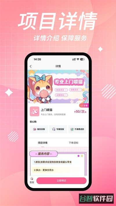 宠好伴截图2