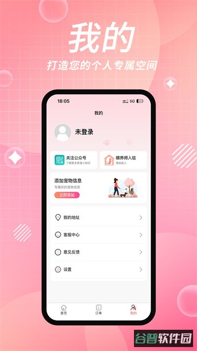 宠好伴截图3